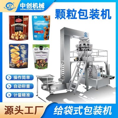 全自動給袋式包裝機膨化食品包裝設備 蝦條餅干薯片顆粒包裝機