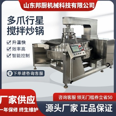 多頭醬料攪拌炒鍋調(diào)味品設(shè)備豬肉醬香菇牛肉醬炒鍋全自動(dòng)多爪炒鍋