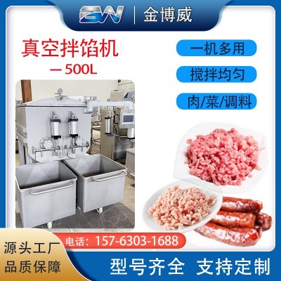 500L商用全自動真空拌餡機(jī) 全自動香腸魚糜蝦滑肉制品真空拌餡機(jī)