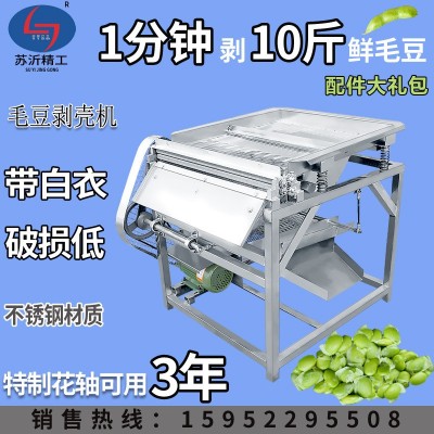 精工牌毛豆脫殼機(jī)升級(jí)款毛豆去殼機(jī)新款毛豆剝殼機(jī)家用毛豆去皮機(jī)