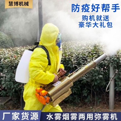 疫區(qū)防疫消殺消毒煙霧機(jī)廠家 跨境高壓彌霧機(jī) 脈沖式水霧煙 霧機(jī)