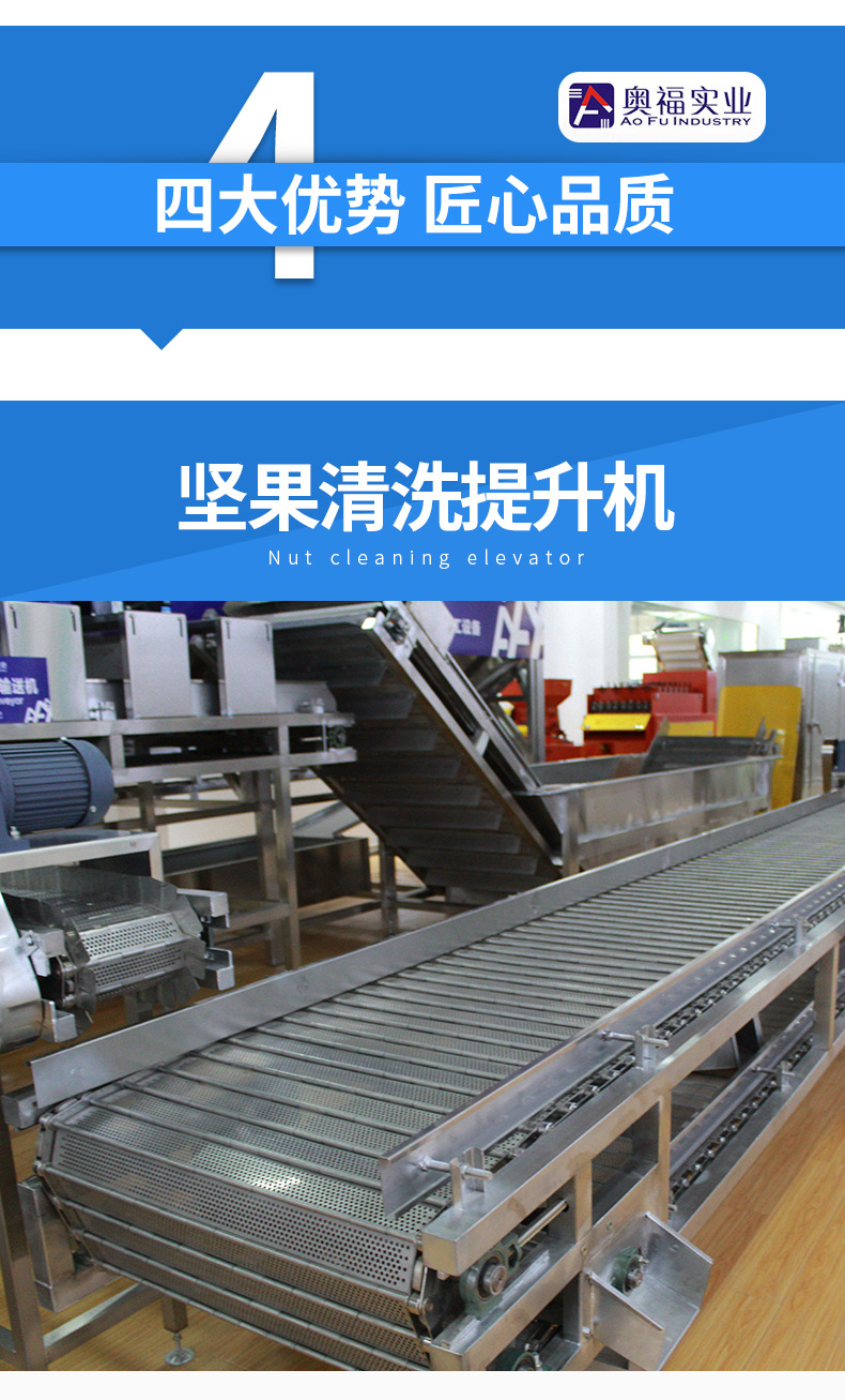 堅(jiān)果清洗提升機(jī)_04.jpg