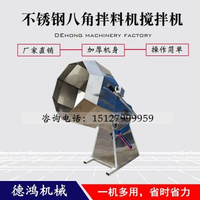 奶棗八角拌料機多功能食品調(diào)味桶花生調(diào)拌機自動八角調(diào)味機攪拌機