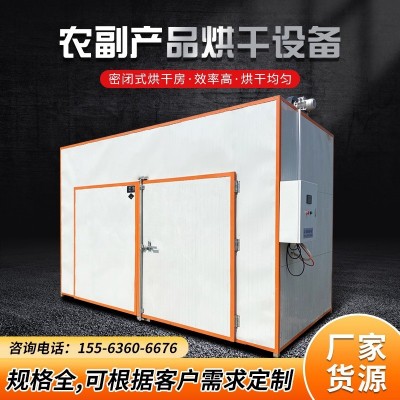 農(nóng)副產(chǎn)品烘干房 地瓜米粉土豆果蔬烘干機(jī) 中藥材陳皮辣椒干燥設(shè)備
