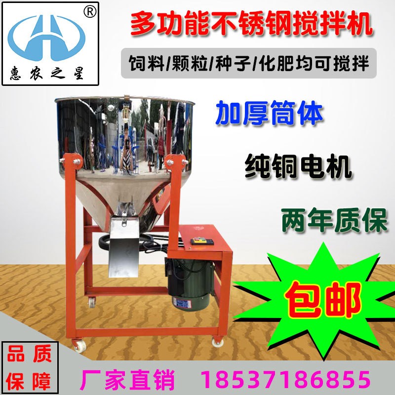 批發多功能不銹鋼飼料攪拌機家用小型拌料混合機糧食拌種機包衣機