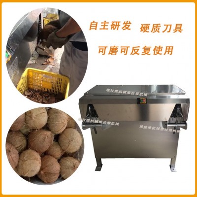 椰子剝殼機椰子剝皮機椰子去殼機椰子粉碎機椰子清洗機現貨供應