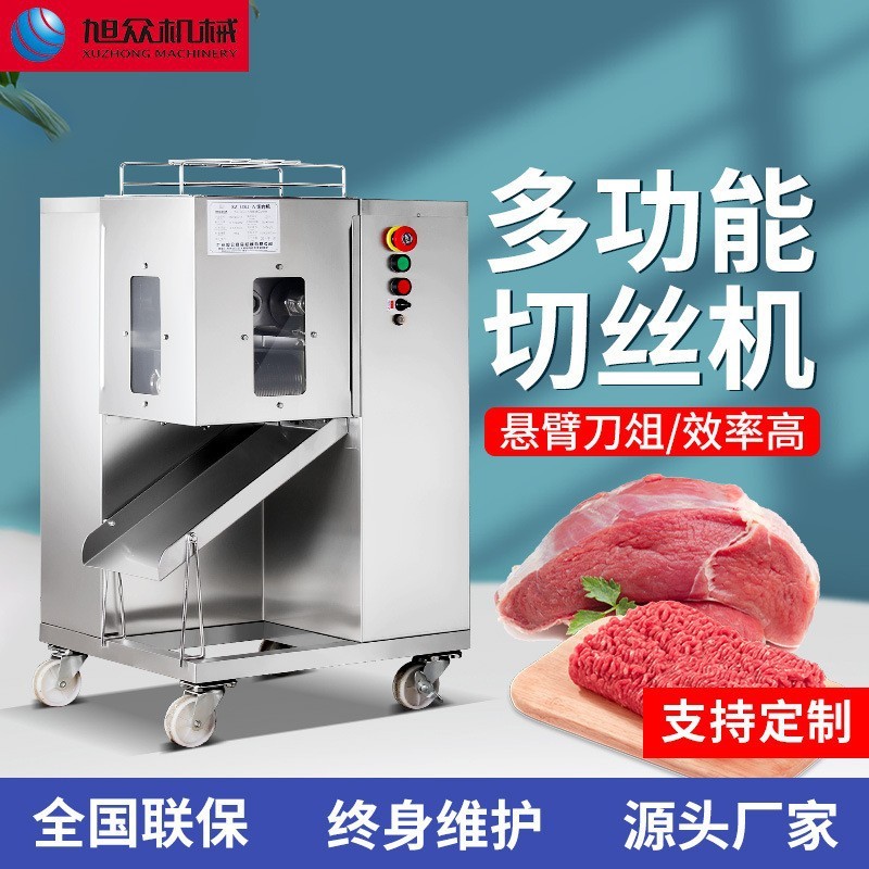 多功能智能切絲機 全自動豬肉羊肉牛肉切絲機 不銹鋼切絲設備機器