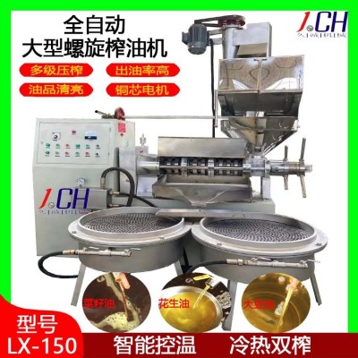 廠家貨源現(xiàn)貨冷熱150型商用自動(dòng)榨油機(jī) 生花生商用中型油坊榨油機(jī)
