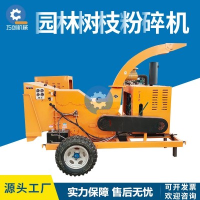 移動式樹枝粉碎機(jī) 柴油園林綠化碎枝機(jī) 干濕樹干竹子樹葉粉碎機(jī)