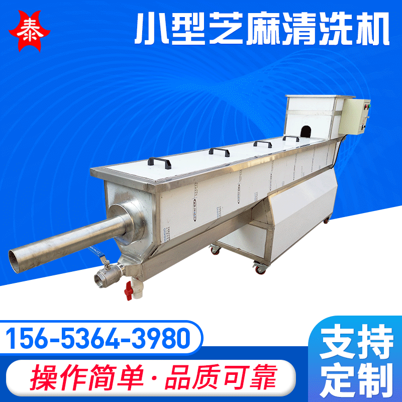 供應芝麻清洗機 小型芝麻清洗機