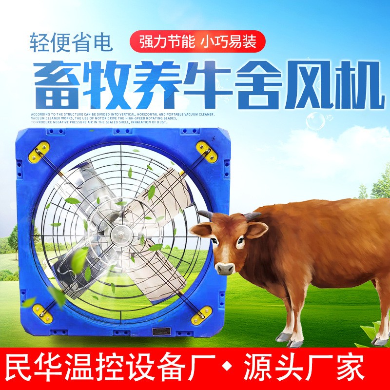 養(yǎng)殖牛場牛舍風機欄畜牧羊棚換氣懸掛通風扇降溫低噪音廠家供應