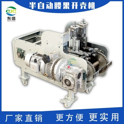 直供半自動(dòng)腰果開(kāi)殼脫殼剝殼機(jī)高效半自動(dòng)腰果開(kāi)殼機(jī)腰果去皮機(jī)