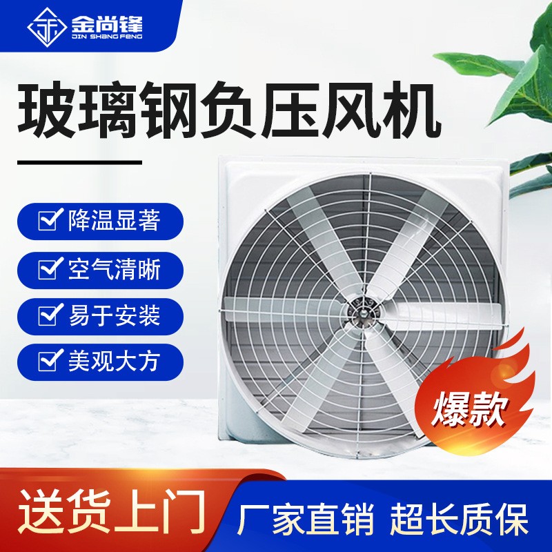 直驅(qū)風(fēng)機廠家喇叭形工業(yè)廠房通風(fēng)設(shè)備養(yǎng)殖場玻璃鋼負壓風(fēng)機排風(fēng)扇