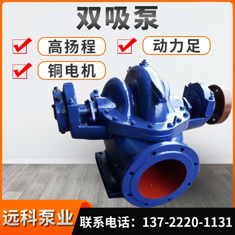 S/SH型雙吸離心泵大流量農田灌溉泵泄洪排澇水泵不阻塞中開雙吸泵