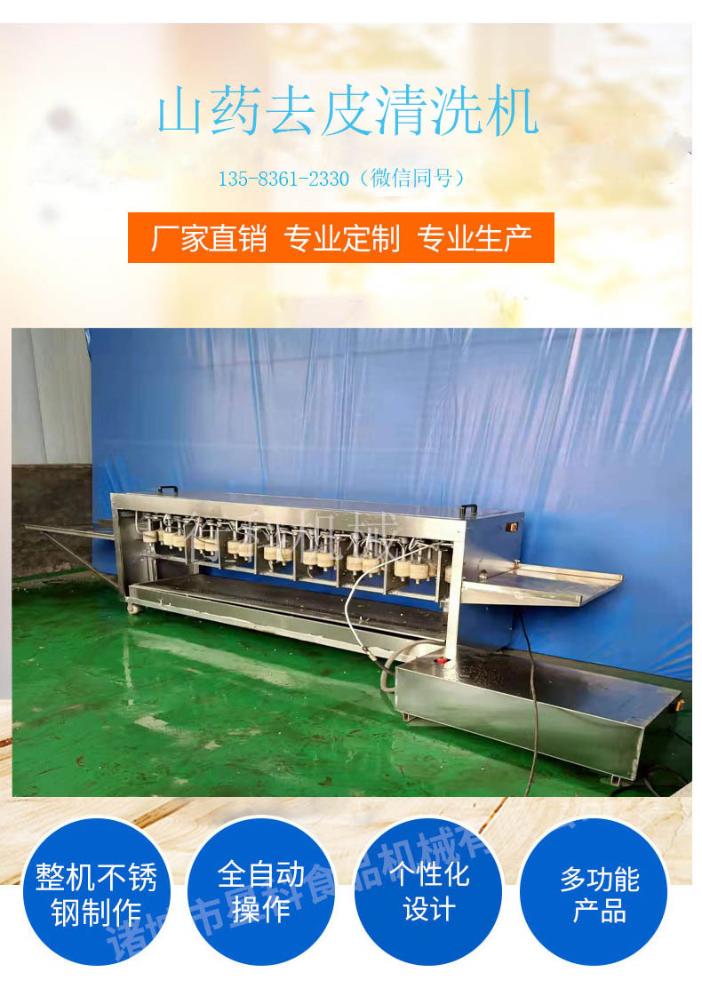 山藥去皮機(jī)詳情頁
