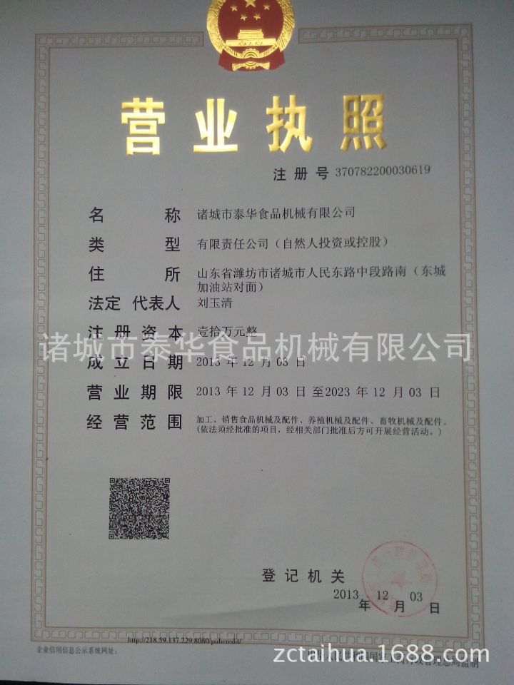 營業(yè)執(zhí)照