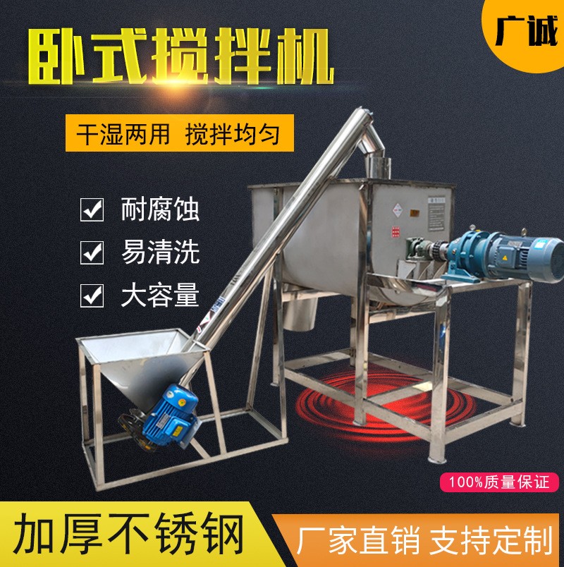 大型不銹鋼304材質干粉飼料攪拌機食品螺帶拌料機加熱臥式混合機