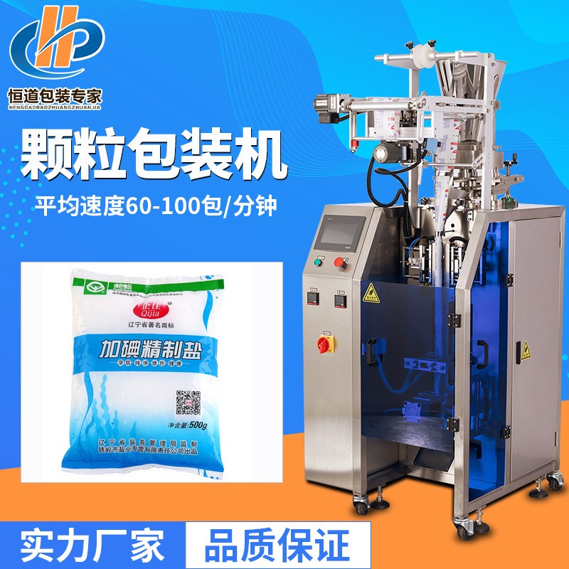 加碘食用鹽包裝機(jī) 小袋顆粒包裝機(jī) 自動(dòng)食品包裝機(jī)設(shè)備定制廠家