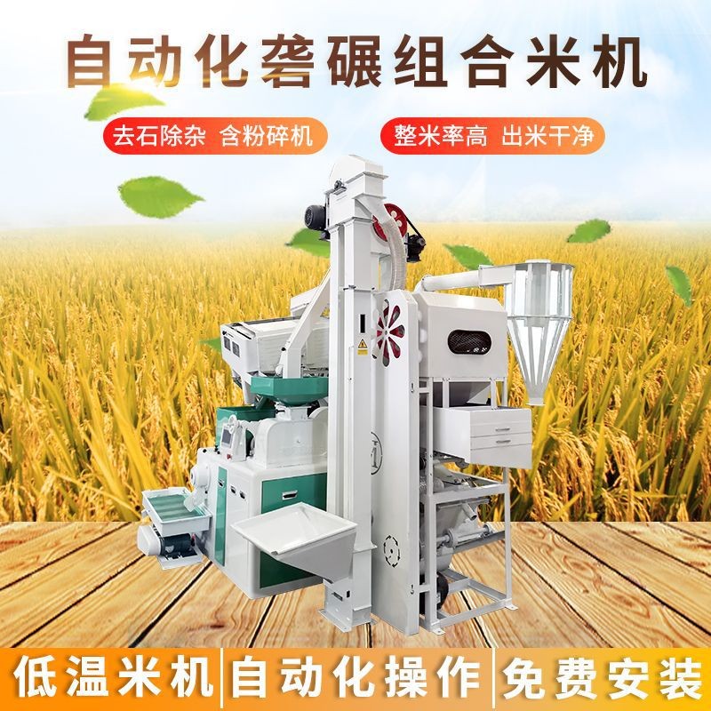 碾米機(jī)雙風(fēng)道多功能大型打米機(jī)水稻脫皮大米加工設(shè)備成套米機(jī)組合