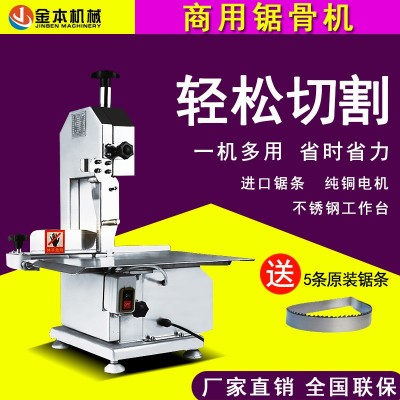金本鋸骨機家用小型商用全自動電動豬蹄牛排骨凍肉臺式切骨機手動