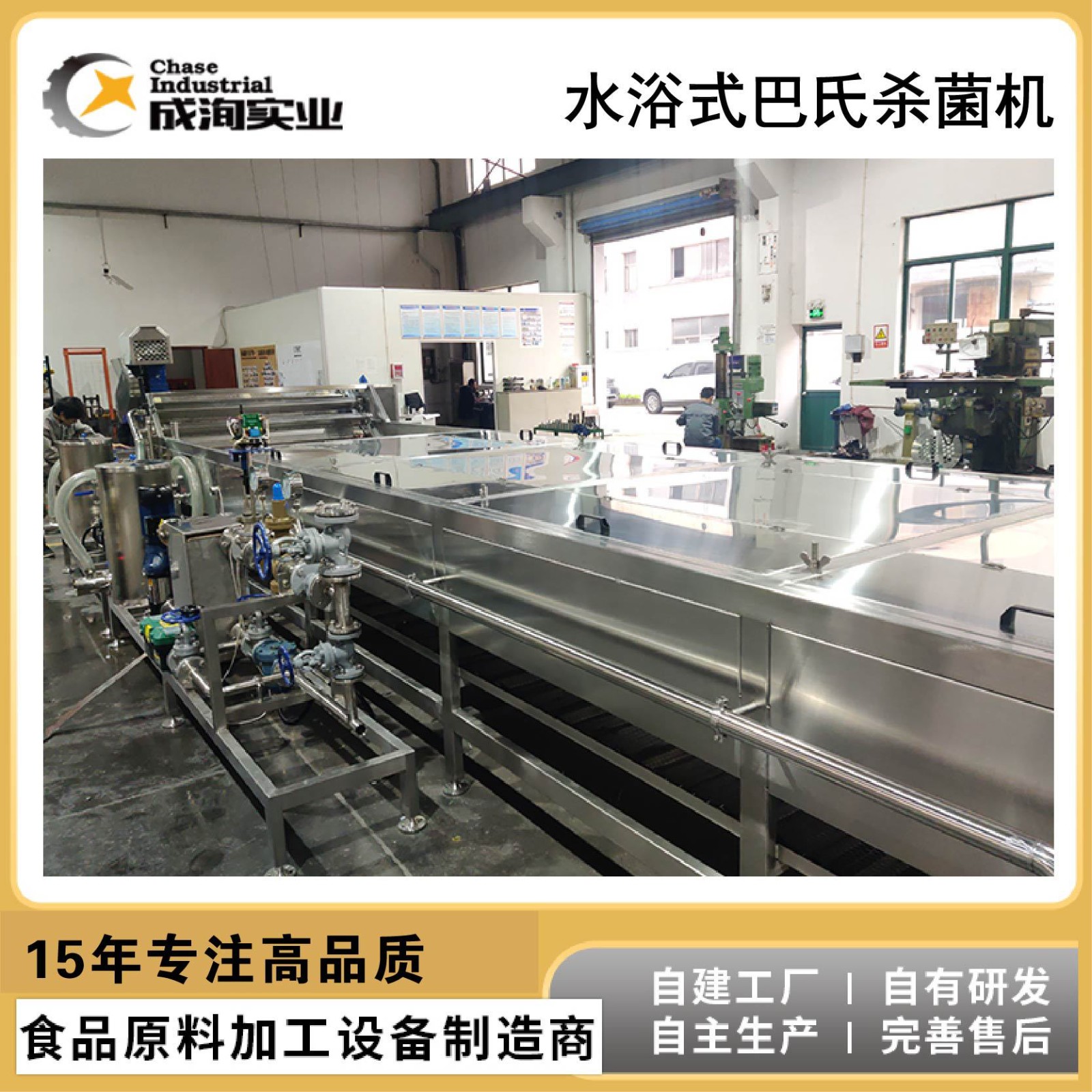 【優品】巴氏水浴殺菌機 連續式殺菌隧道