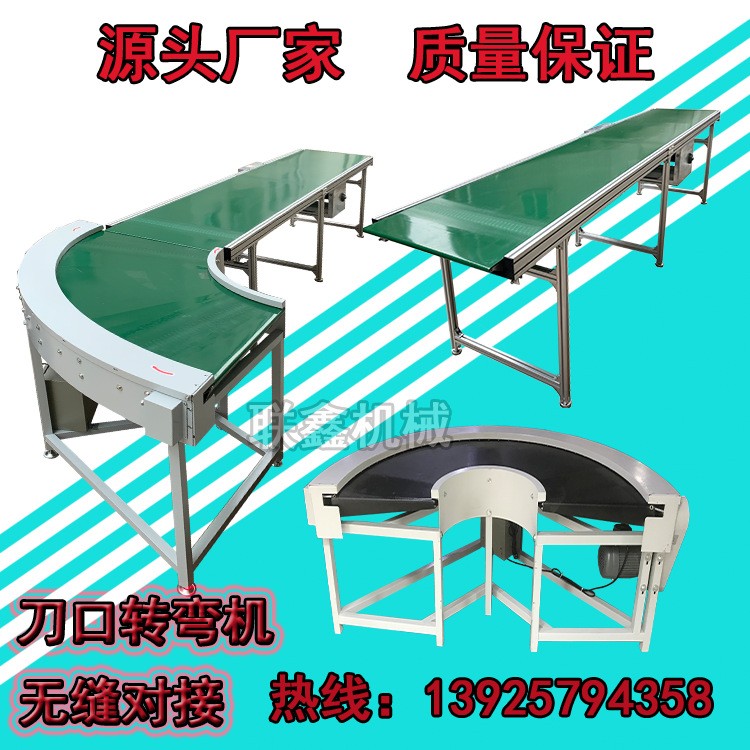 直線輸送機(jī)刀口無縫對接輸送小產(chǎn)品刀口90度轉(zhuǎn)彎機(jī)180度轉(zhuǎn)彎機(jī)