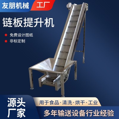 工業(yè)礦用鏈板輸送機不銹鋼鏈板提升機食品包裝流水線鏈板輸送機