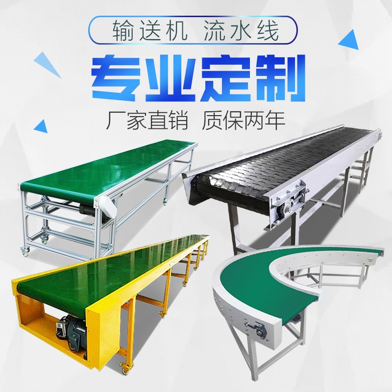 流水線輸送線 自動化PVC皮帶輸送機(jī) 小型輸送帶 爬坡機(jī)械傳送帶