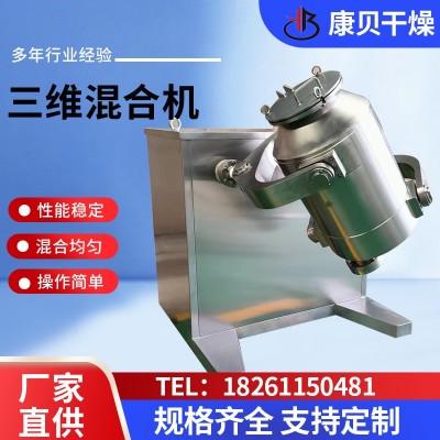 干粉膩子粉三維混合機粉體顆粒混罐攪拌機 金屬粉末混料設備