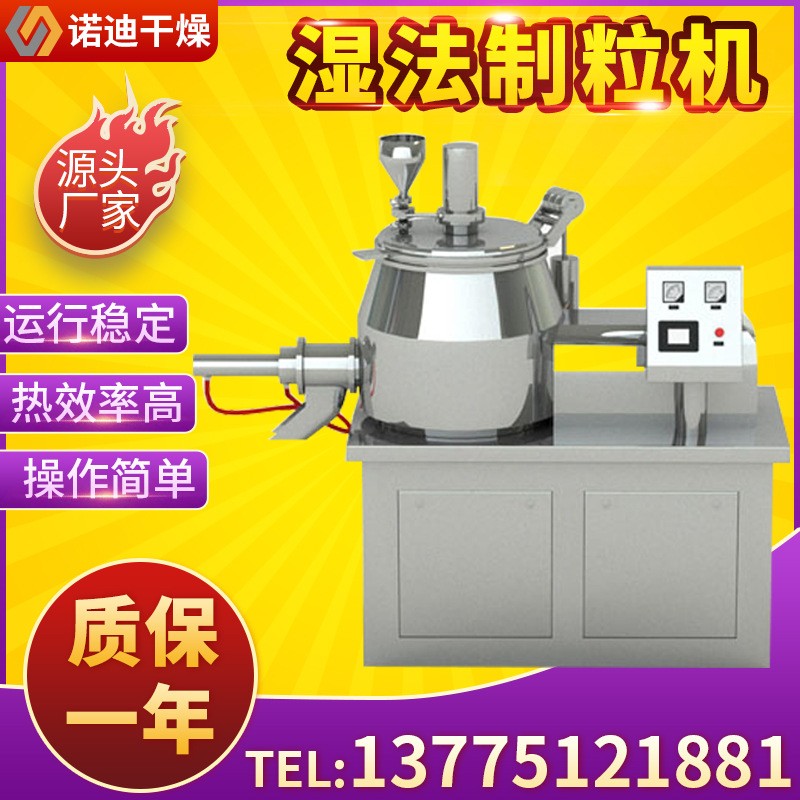 高速混合制粒機造粒設備粉末混合濕法制粒機濕法混合制粒機