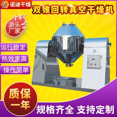 不銹鋼SZG雙錐回轉真空干燥機 搪瓷旋轉真空烘干機 制藥干燥設備
