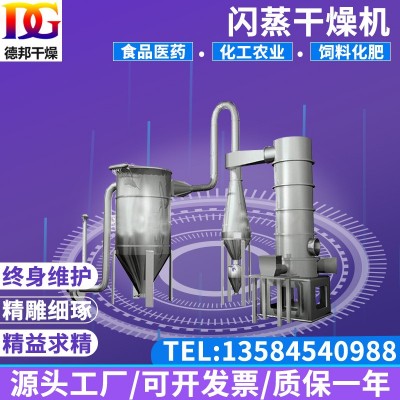 食品旋轉(zhuǎn)閃蒸干燥機化工原料烘干設(shè)備活性碳粉快速閃蒸干燥機德邦
