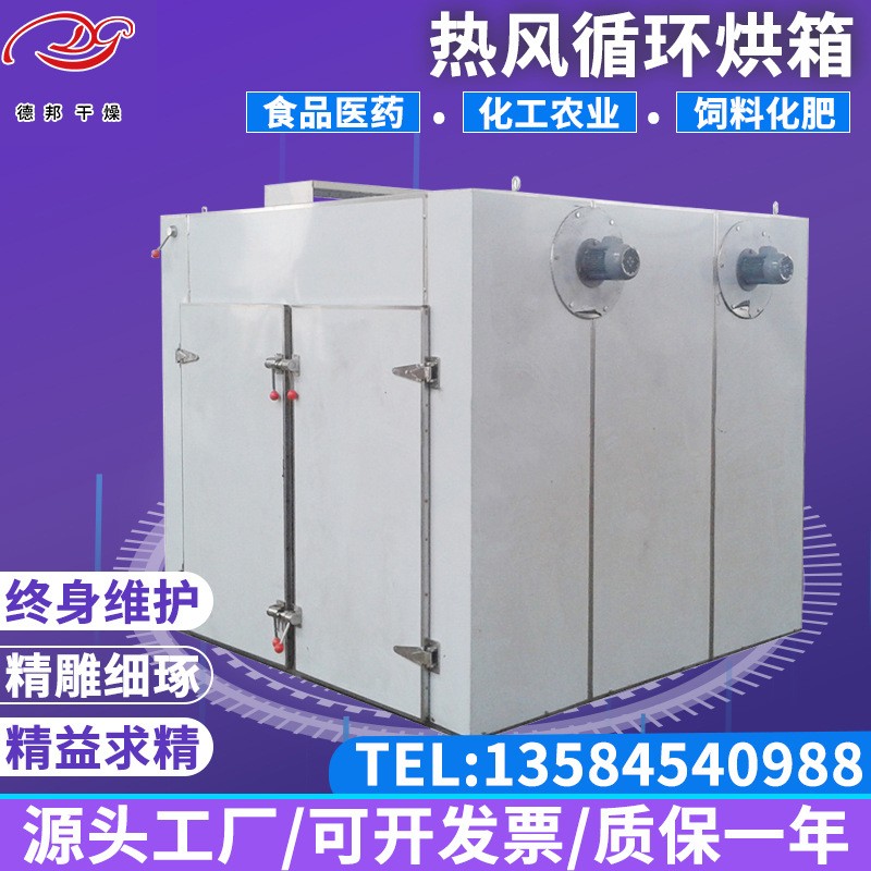 農產品食品烘干機食品蔬菜水果脫水風干機電加熱熱風循環烘箱德邦