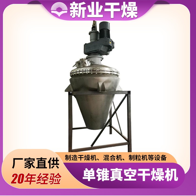 單錐螺帶真空干燥機咖啡粉烘干設備 醫藥食品農業粒狀物料烘干