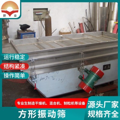 方形振動篩 食品方形振動篩 移動式原料篩選設備不銹鋼沖孔板篩網