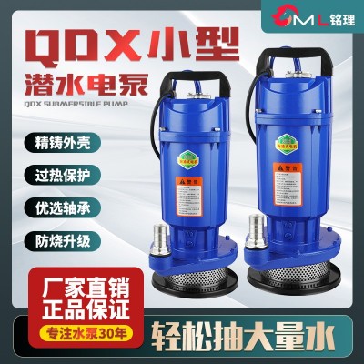 QDX充油式QY小型潛水泵家用抽水農(nóng)用灌溉廠家直銷大流量現(xiàn)貨批發(fā)