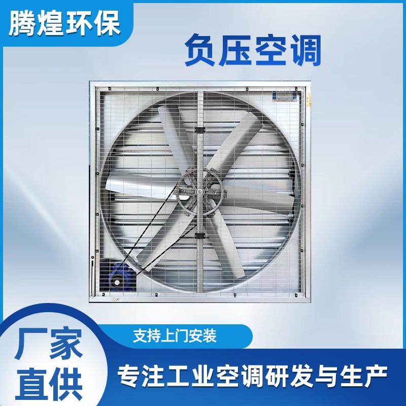 負壓風(fēng)機水簾墻降溫通風(fēng)設(shè)備工業(yè)排風(fēng)扇養(yǎng)殖場溫室大棚車間抽風(fēng)機