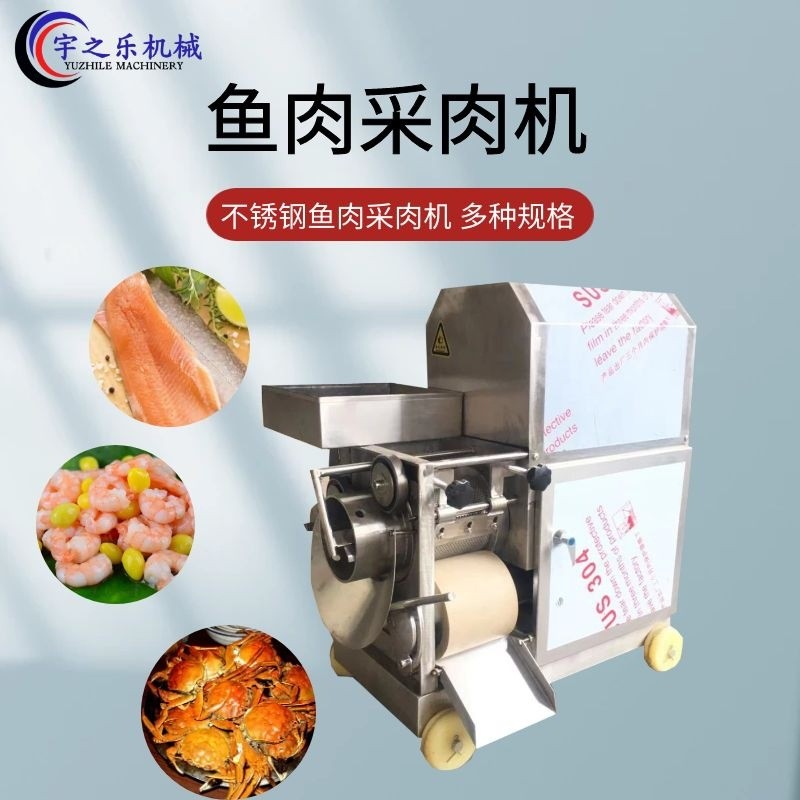 全自動(dòng)蝦殼分離機(jī) 宇之樂(lè)魚肉采集機(jī) 去魚皮采魚肉一體機(jī)商用