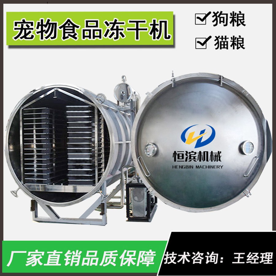 真空凍干機 自動化湯料包真空冷凍干燥機 酸辣粉海蚯蚓凍干機設備