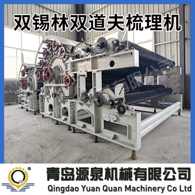 青島源泉機(jī)械無(wú)紡單機(jī)設(shè)備雙錫林雙道夫梳理機(jī)