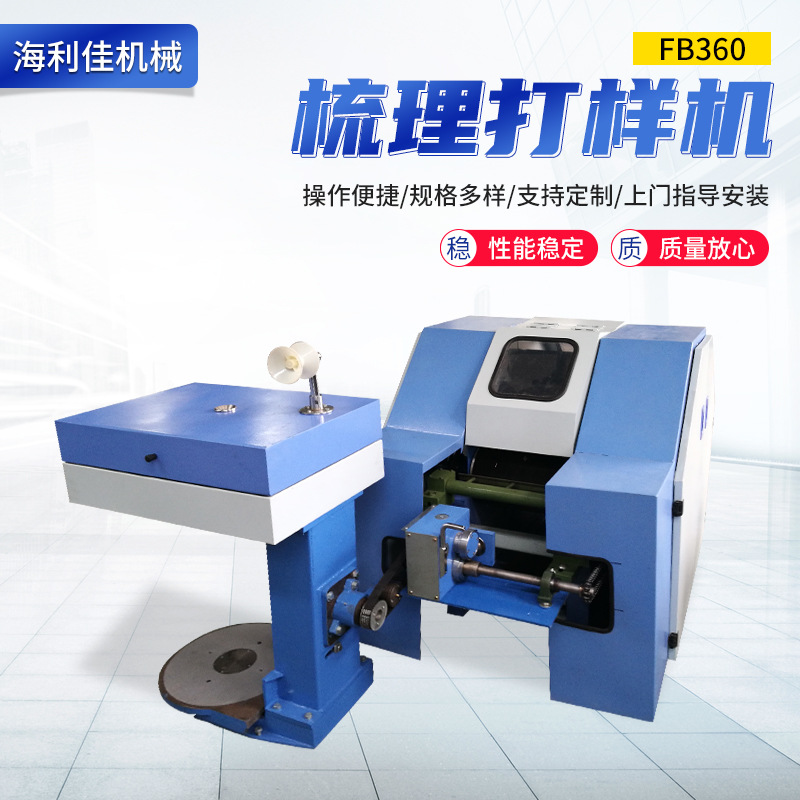 FB360梳理打樣機 (1).jpg