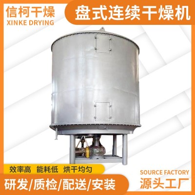 脫水蔬菜盤式連續干燥機食品添加劑烘干機食品蛋白粉盤式干燥機