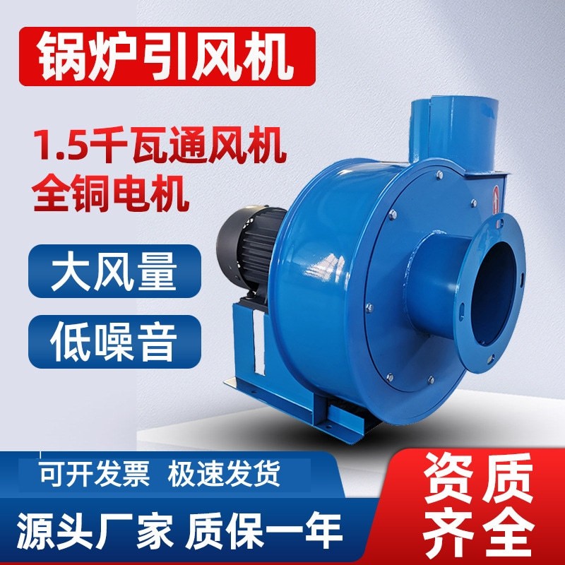 小型鍋爐引風(fēng)機(jī)離心風(fēng)機(jī)水暖爐引煙機(jī)通風(fēng)機(jī)小型排塵排煙鼓風(fēng)機(jī)