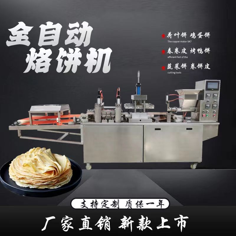 廠家全自動(dòng)壓餅機(jī)鹵肉卷餅機(jī)商用春餅筋餅烙餅機(jī)山東淄博烤餅機(jī)