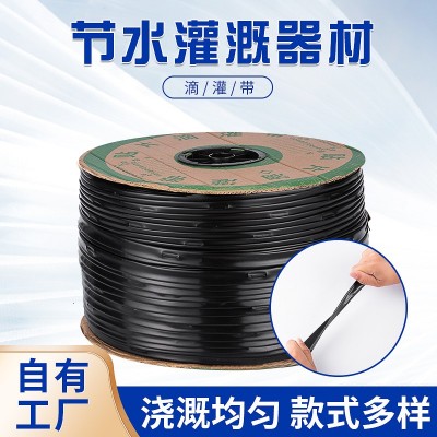 16mm貼片式滴灌帶 滴灌管PE軟管 大棚果園灌溉農用節水灌溉微噴帶