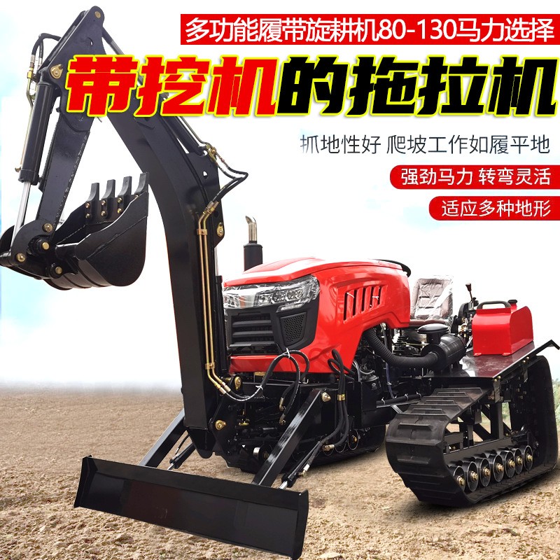多功能履帶旋耕機(jī)100馬力帶挖機(jī)的大馬力農(nóng)用拖拉機(jī)挖土開(kāi)荒犁地