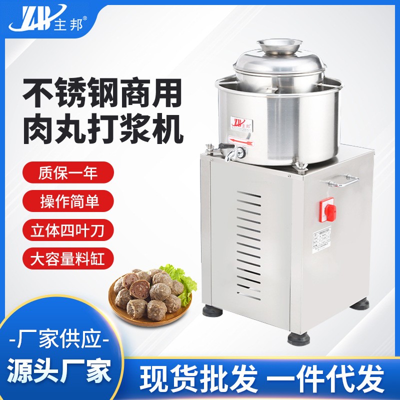廠家供應(yīng)不銹鋼30型肉丸成型機(jī) 商用全自動(dòng)魚丸絞肉碎肉打漿機(jī)
