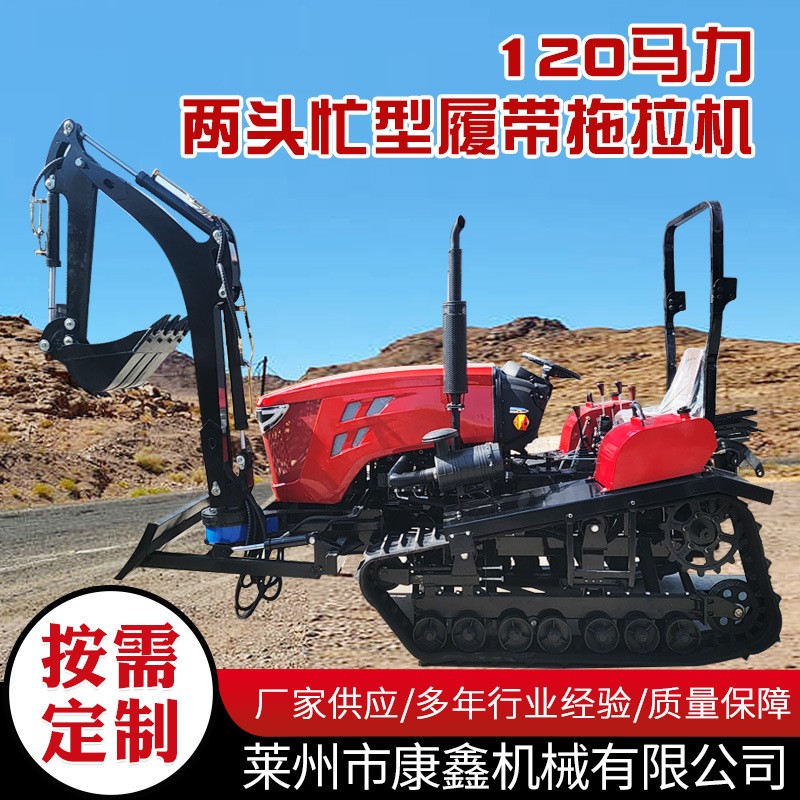 廠家批發農機兩頭忙型履帶拖拉機果園農用挖掘破碎多動能微型挖機