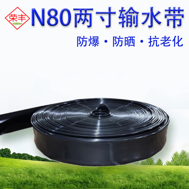 農用滴灌水帶節(jié)水灌溉設備兩寸植物輸水帶 N80加厚耐壓滴灌主管帶