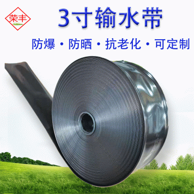農用蔬菜澆水N120主管種植灌溉設備PE水帶節水灌溉三寸黑色輸水帶